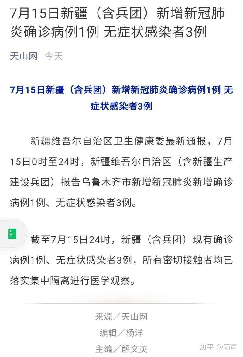 “广东东莞发现1例无症状感染者	” 广东东莞发现1例新冠确诊病例？-第2张图片