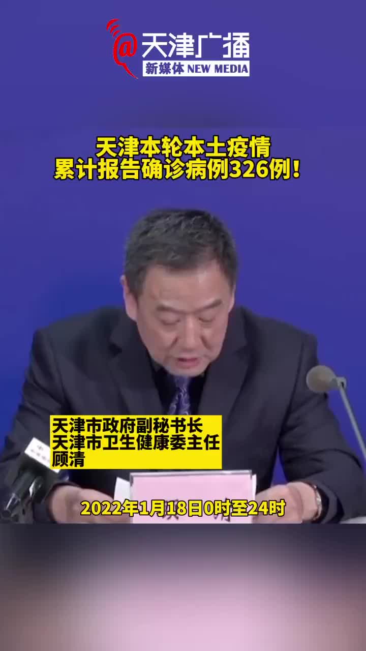 天津新增确诊病例流调疑团.天津新增确诊病例流调疑团 专家还原过程-第1张图片