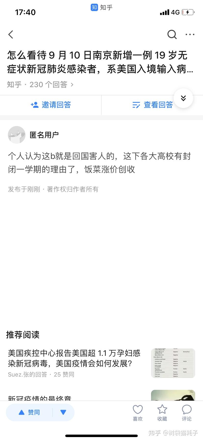 【南京有人和感染者聊天10分钟被感染/南京感染案例】-第1张图片